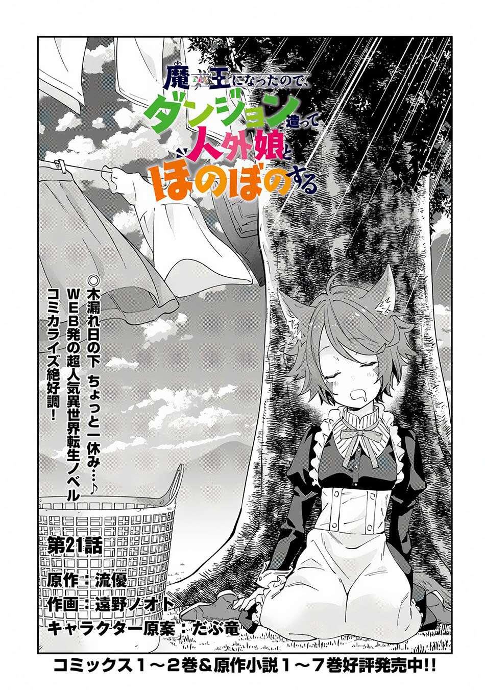 Baca Maou ni Natta node, Dungeon Tsukutte Jingai Musume to Honobono suru Chapter 21 Gambar 2