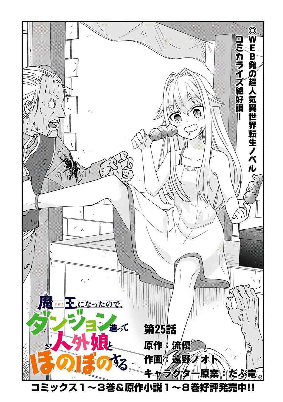 Baca Maou ni Natta node, Dungeon Tsukutte Jingai Musume to Honobono suru Chapter 25 Gambar 2
