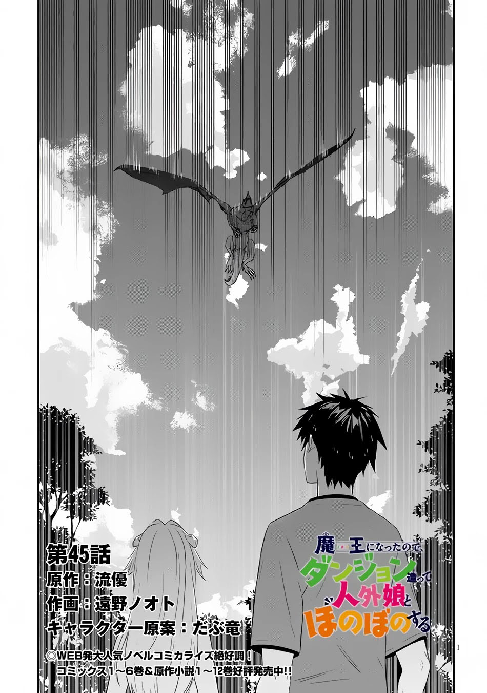 Baca Maou ni Natta node, Dungeon Tsukutte Jingai Musume to Honobono suru Chapter 45 Gambar 2