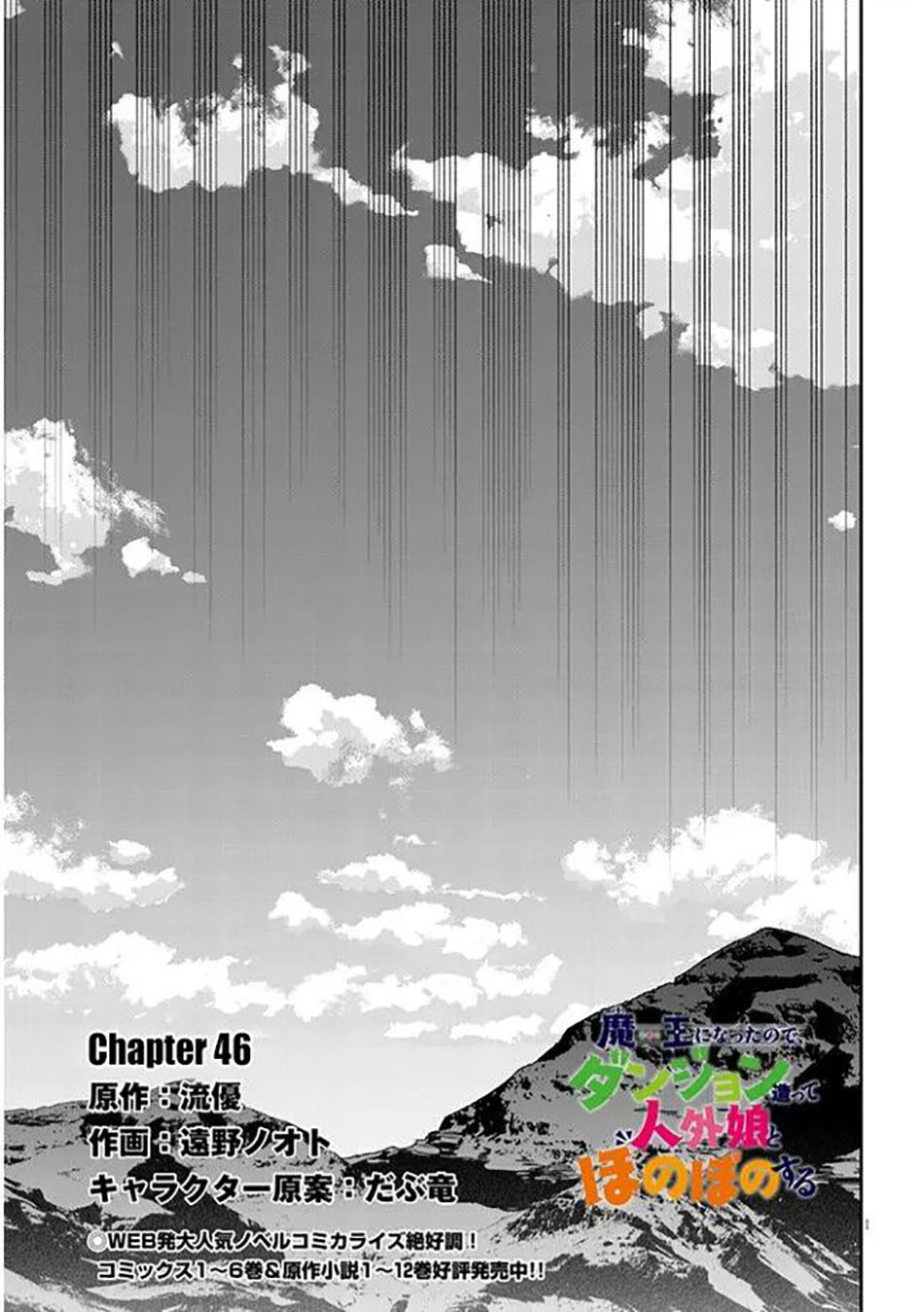 Maou ni Natta node, Dungeon Tsukutte Jingai Musume to Honobono suru Chapter 46 Gambar 4