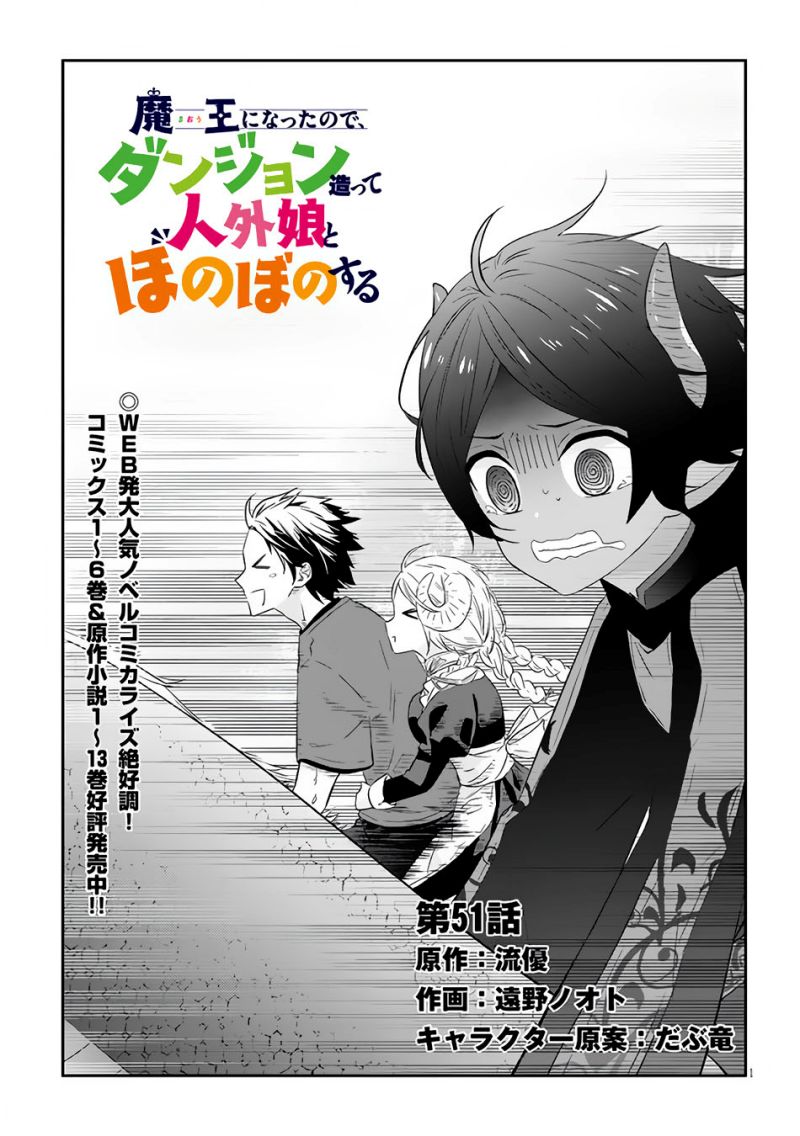 Maou ni Natta node, Dungeon Tsukutte Jingai Musume to Honobono suru Chapter 51.1 Gambar 3