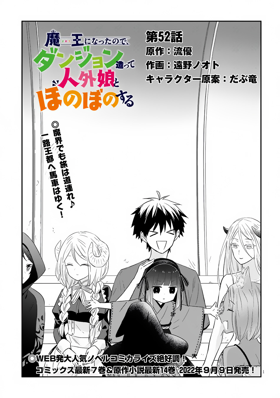 Baca Maou ni Natta node, Dungeon Tsukutte Jingai Musume to Honobono suru Chapter 52.1 Gambar 2