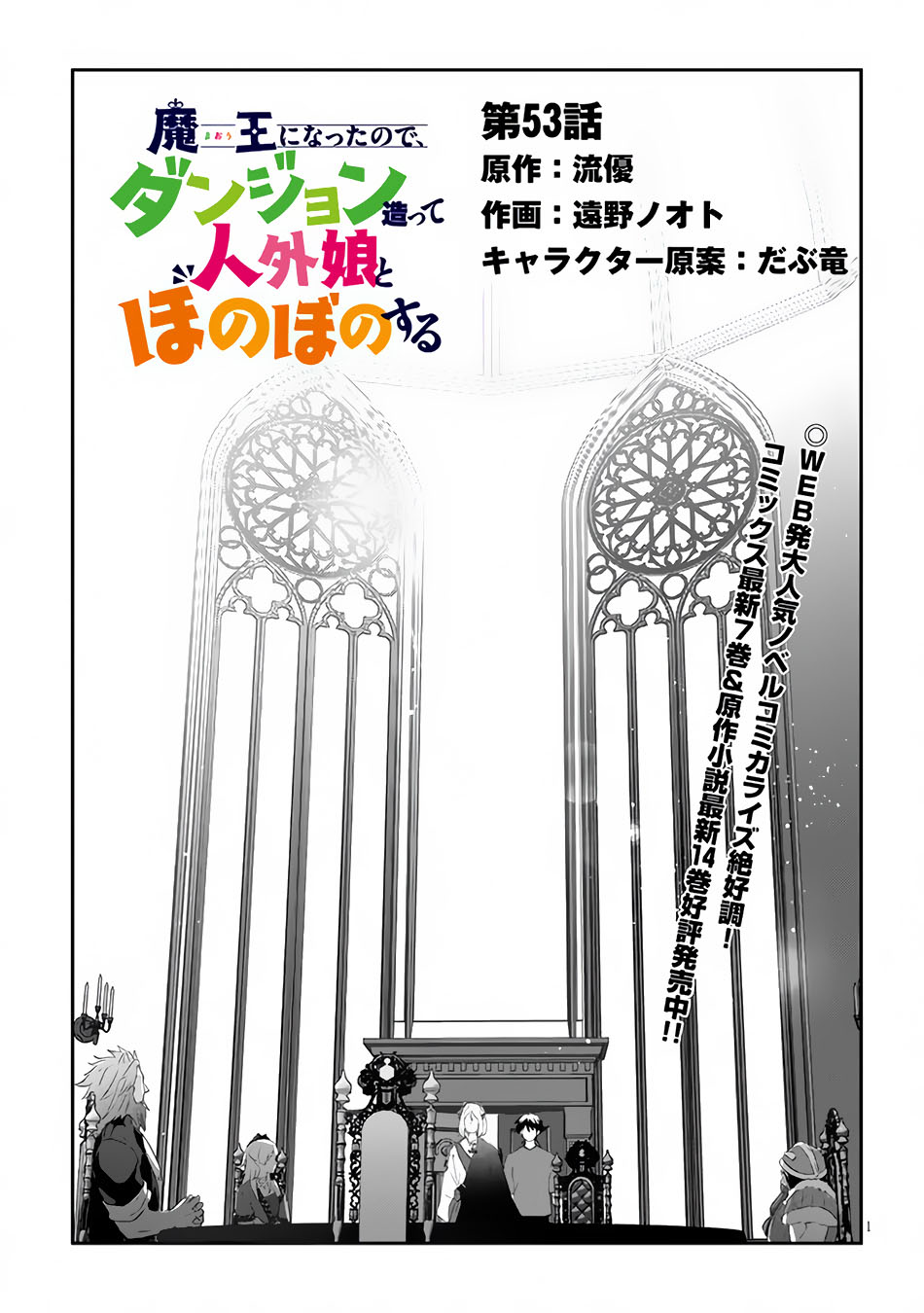 Baca Maou ni Natta node, Dungeon Tsukutte Jingai Musume to Honobono suru Chapter 53.1 Gambar 2