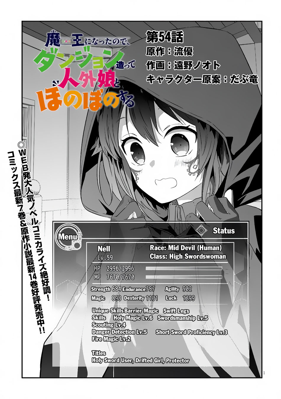 Baca Maou ni Natta node, Dungeon Tsukutte Jingai Musume to Honobono suru Chapter 54.1 Gambar 2
