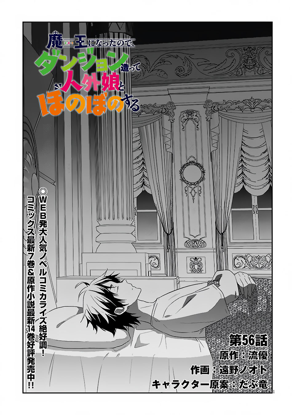 Baca Maou ni Natta node, Dungeon Tsukutte Jingai Musume to Honobono suru Chapter 56.1 Gambar 2