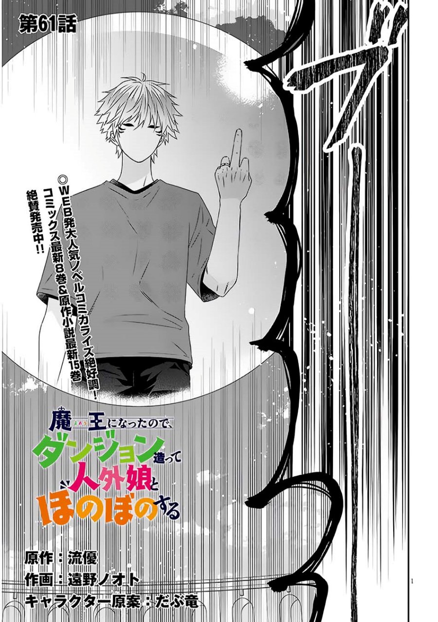 Maou ni Natta node, Dungeon Tsukutte Jingai Musume to Honobono suru Chapter 61.1 Gambar 3