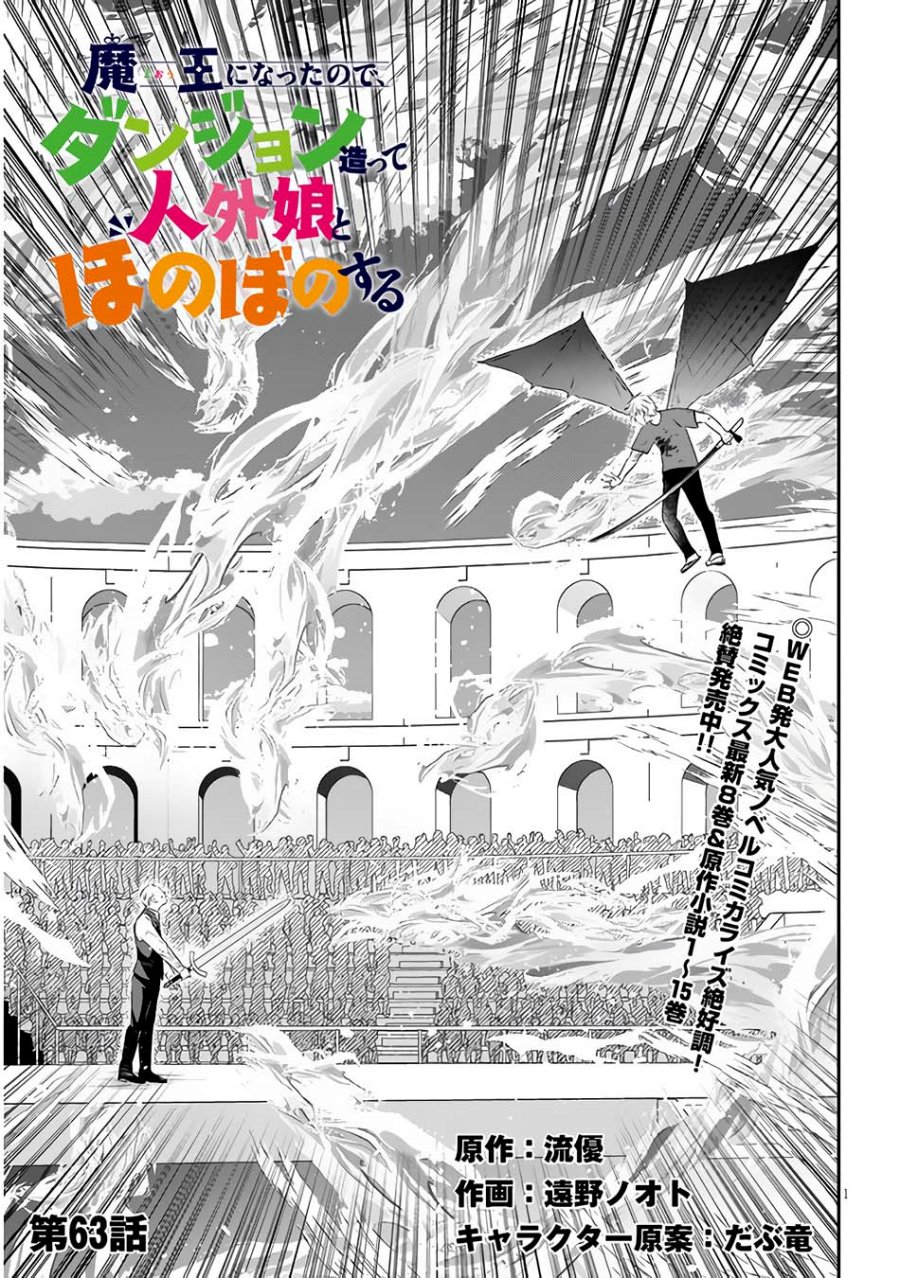 Maou ni Natta node, Dungeon Tsukutte Jingai Musume to Honobono suru Chapter 63.1 Gambar 3