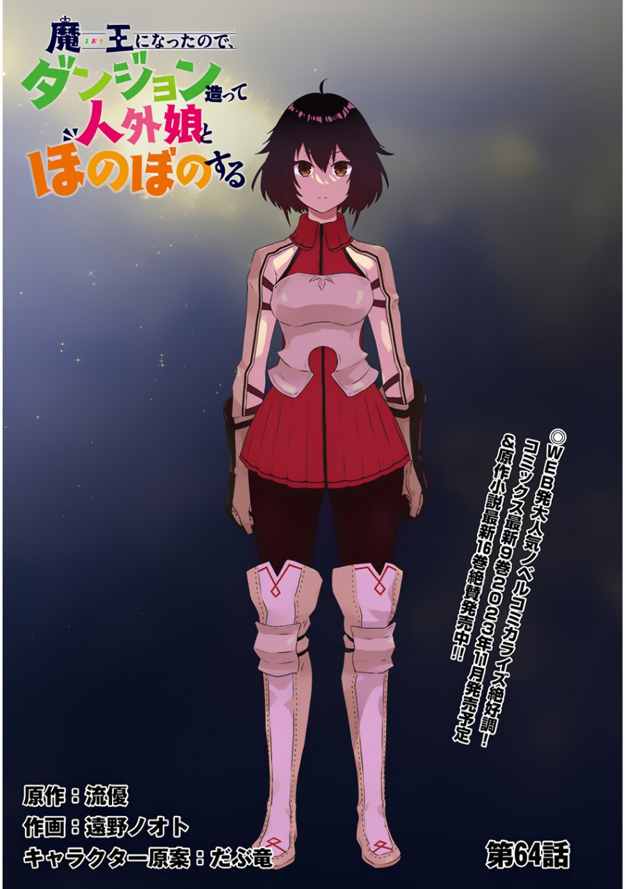 Maou ni Natta node, Dungeon Tsukutte Jingai Musume to Honobono suru Chapter 64.1 Gambar 3