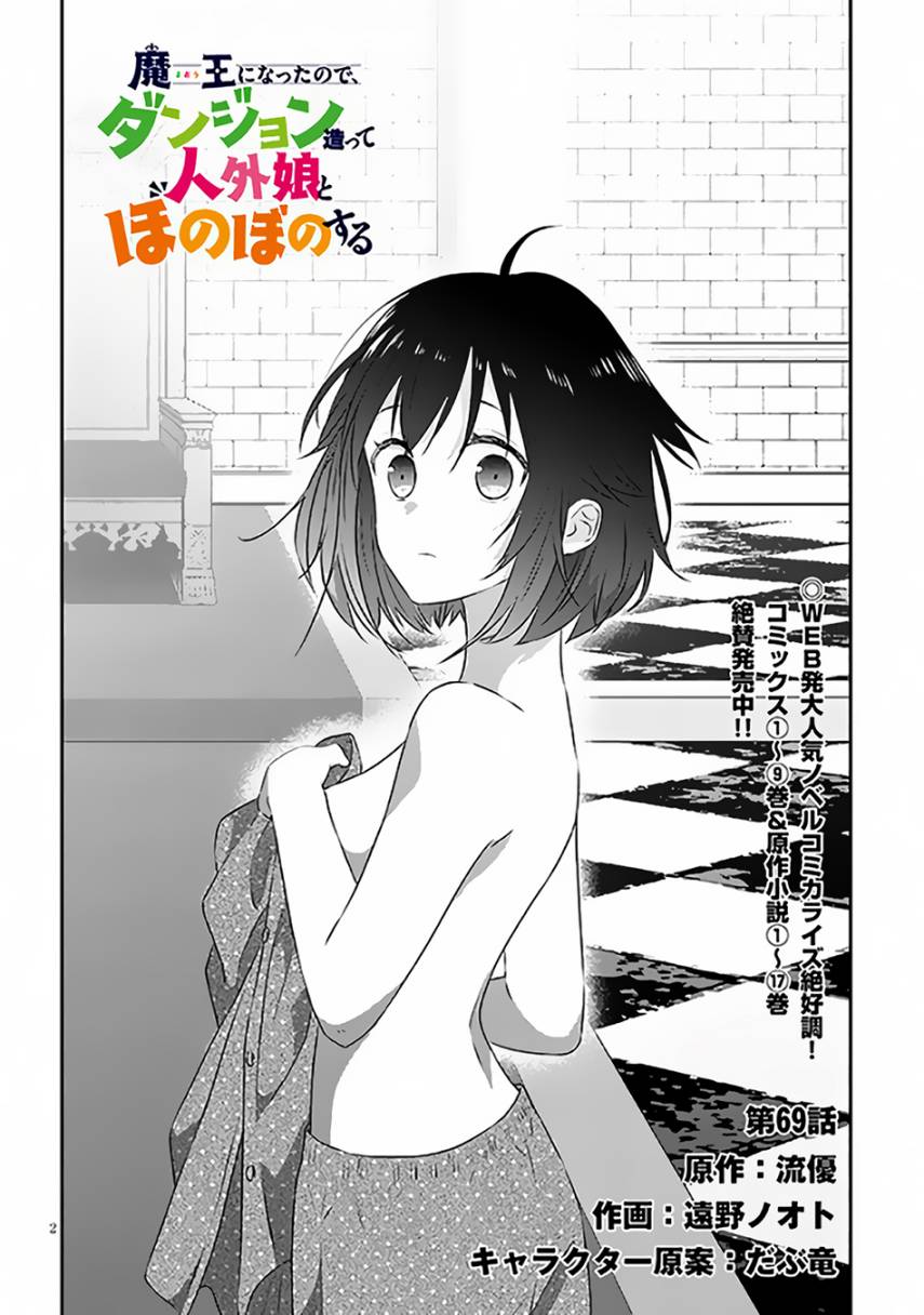 Maou ni Natta node, Dungeon Tsukutte Jingai Musume to Honobono suru Chapter 69.1 Gambar 4
