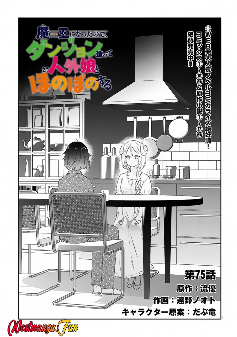 Baca Maou ni Natta node, Dungeon Tsukutte Jingai Musume to Honobono suru Chapter 75.1 Gambar 2