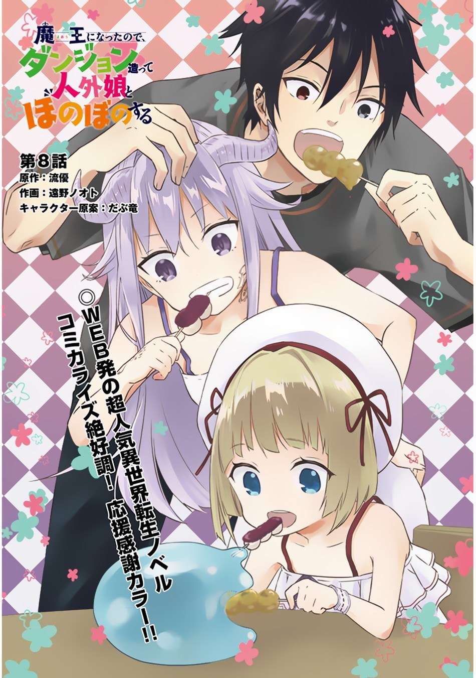 Baca Maou ni Natta node, Dungeon Tsukutte Jingai Musume to Honobono suru Chapter 8.1 Gambar 2