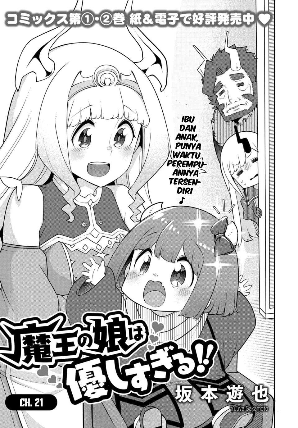 Maou no Musume wa Yasashi sugiru!! Chapter 21 Gambar 3
