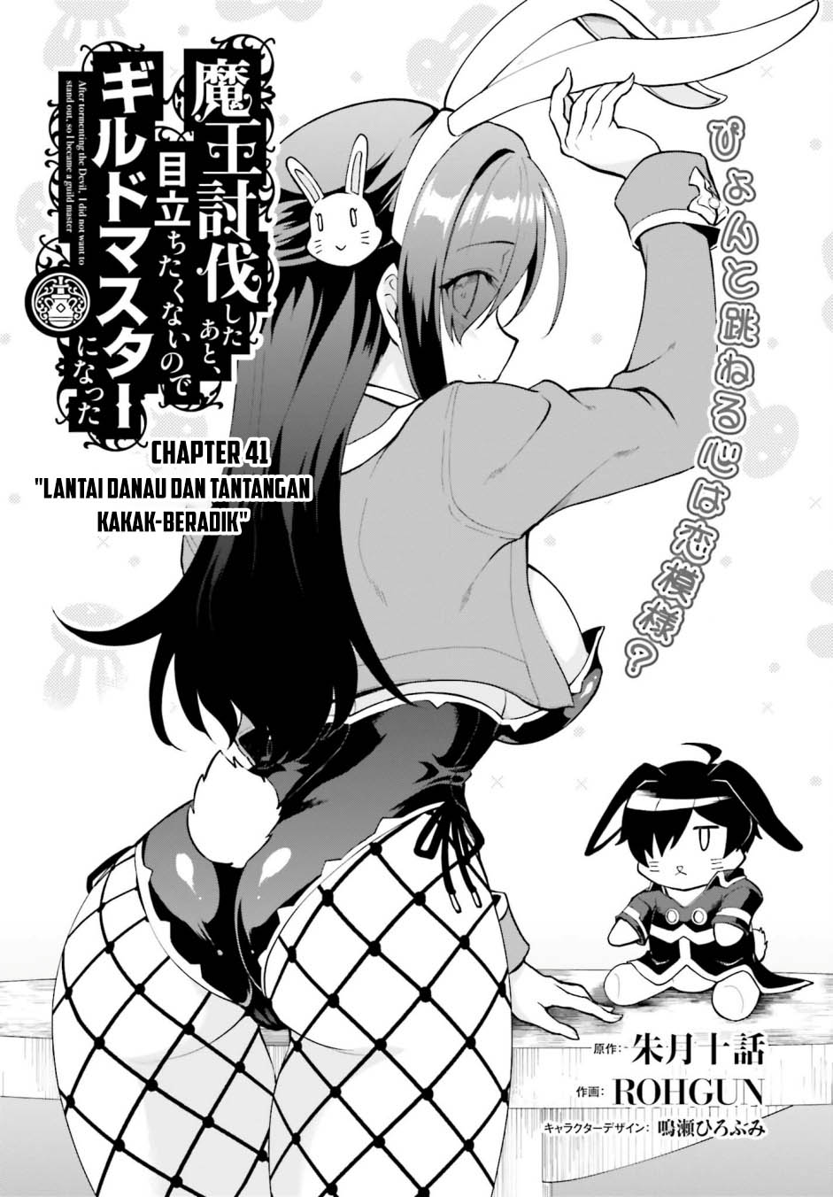 Baca  Maou Toubatsu Shita Ato, Medachitakunai node Guild Master ni Natta Chapter 41 Gambar 2