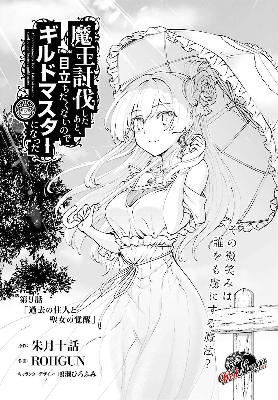 Baca Maou Toubatsu Shita Ato, Medachitakunai node Guild Master ni Natta Chapter 9 Gambar 2