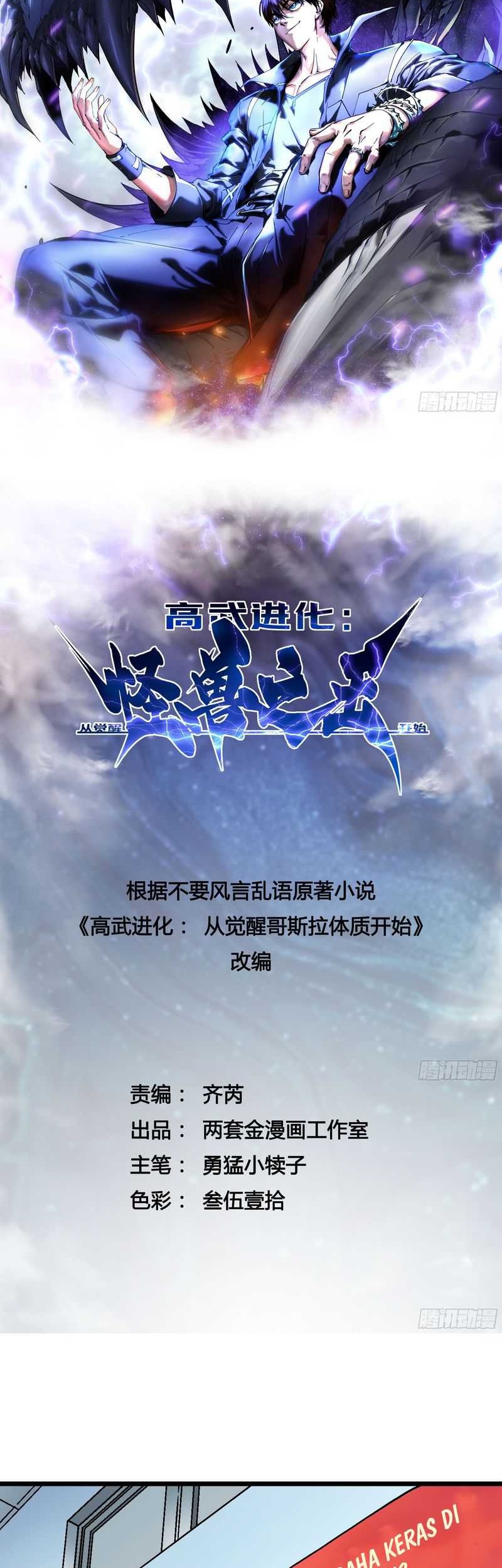 Baca Martial Evolution: Start by Awakening the King of Monsters Chapter 1 Gambar 2