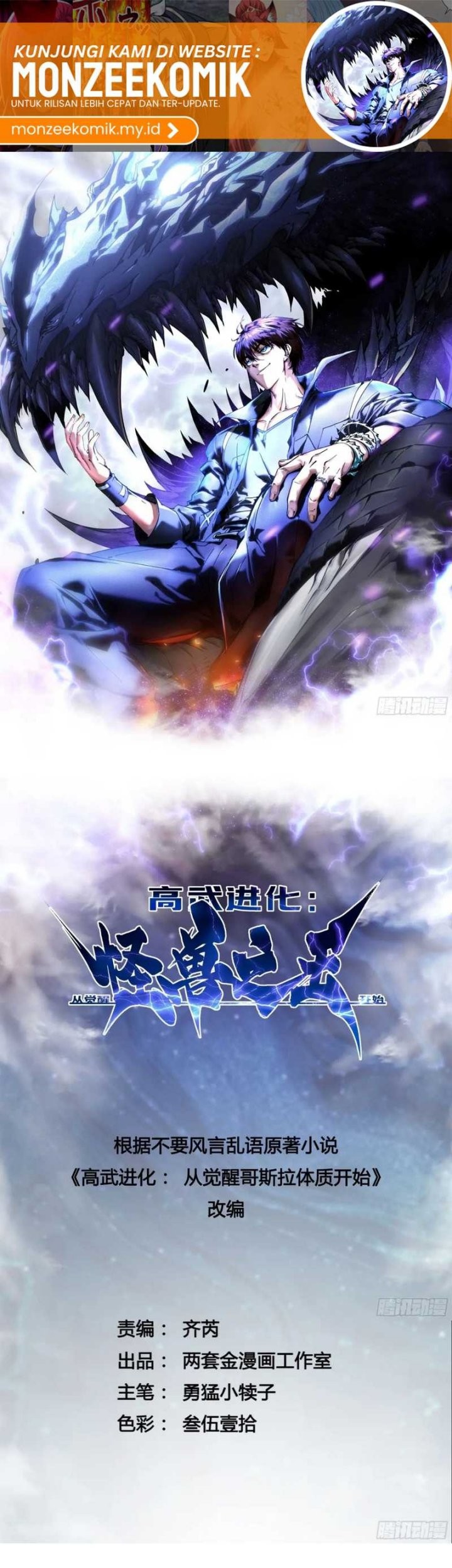 Martial Evolution: Start by Awakening the King of Monsters Chapter 27 Gambar 3