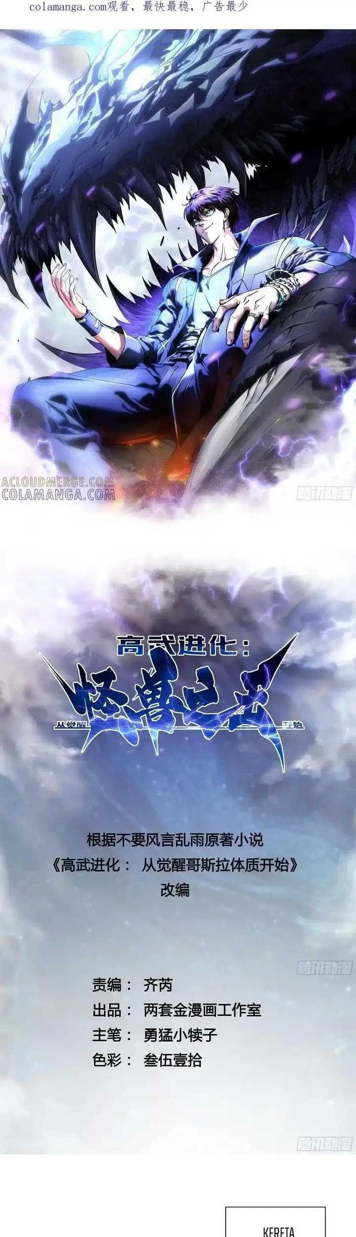 Baca Martial Evolution: Start by Awakening the King of Monsters Chapter 41 Gambar 2
