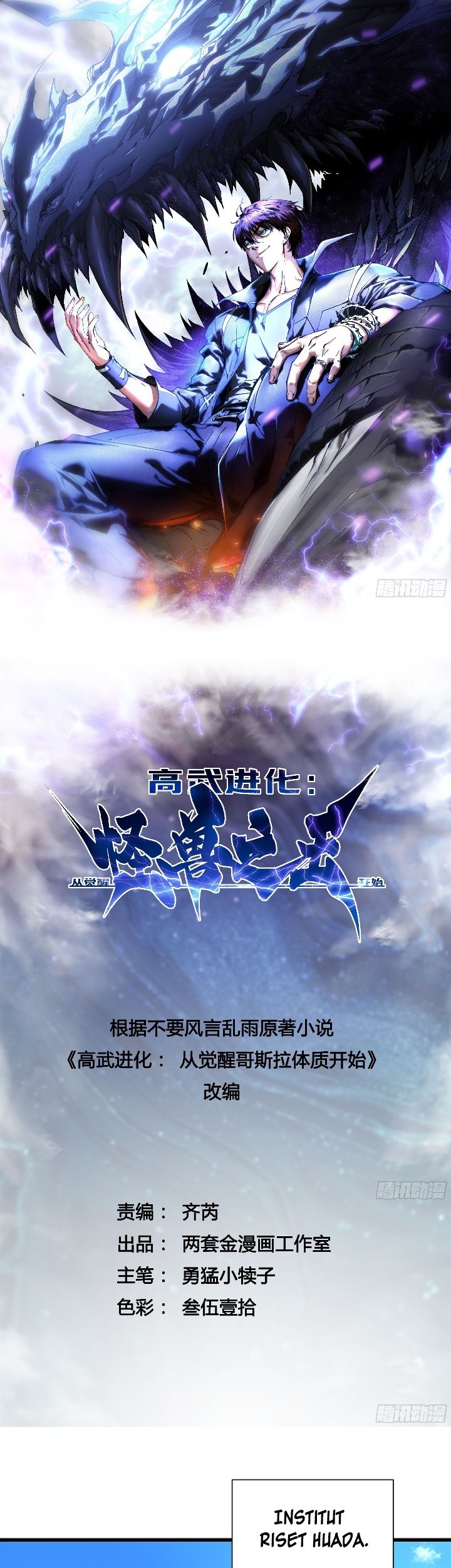 Baca Martial Evolution: Start by Awakening the King of Monsters Chapter 44 Gambar 2