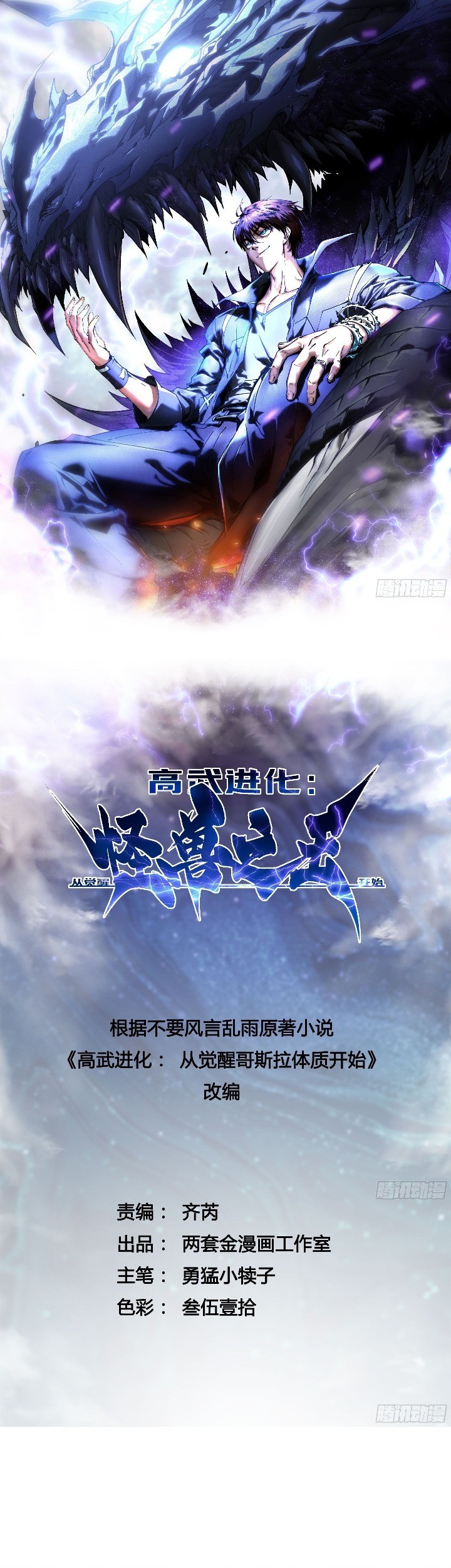 Baca Martial Evolution: Start by Awakening the King of Monsters Chapter 45 Gambar 2