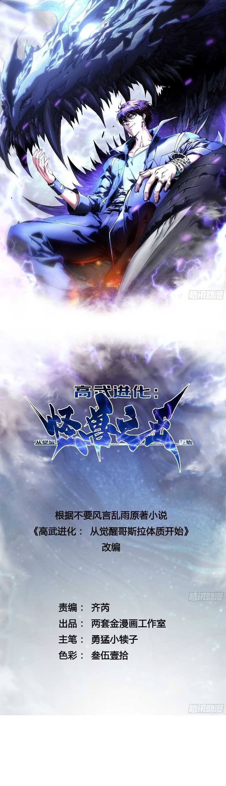 Baca Martial Evolution: Start by Awakening the King of Monsters Chapter 47 Gambar 2