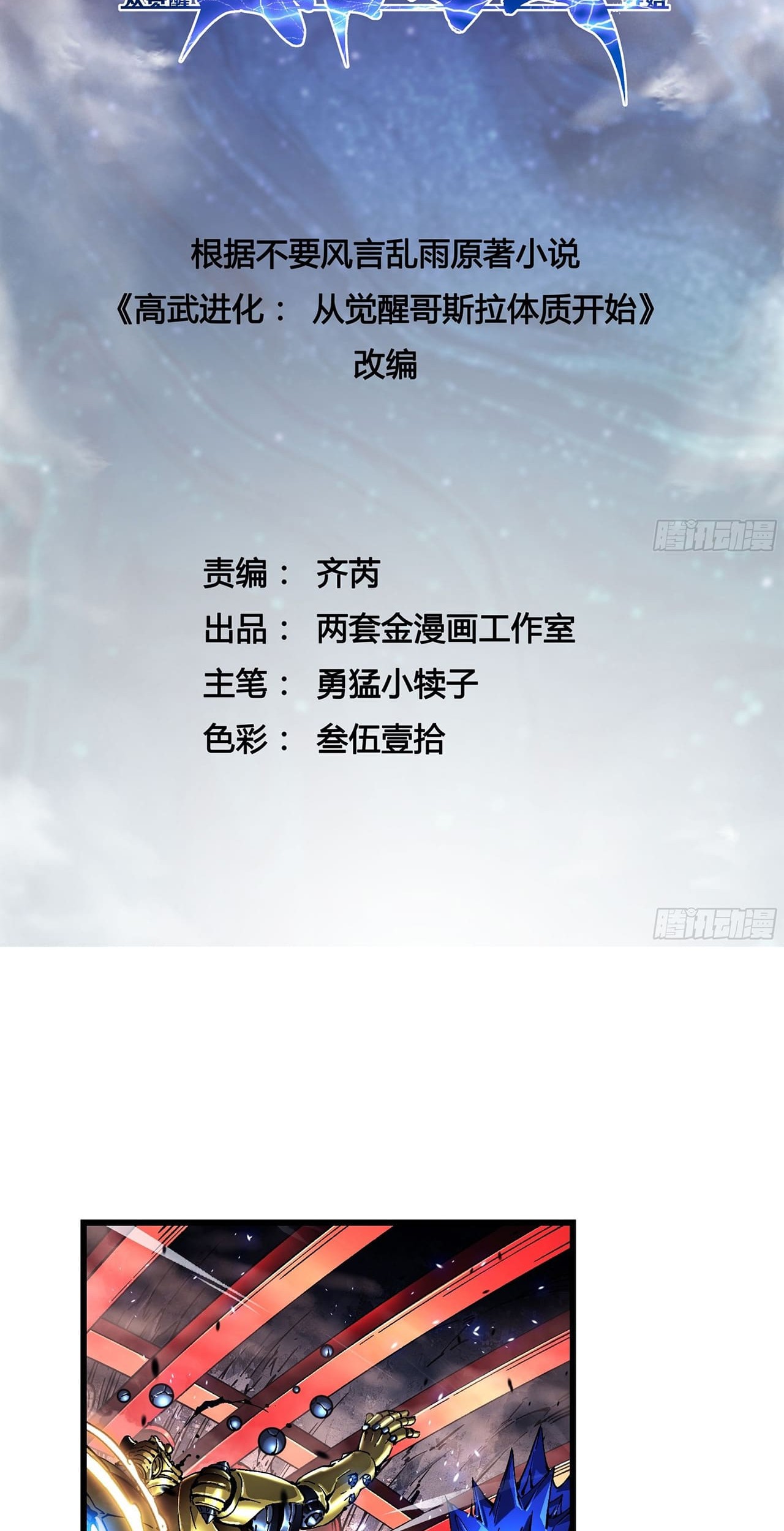 Martial Evolution: Start by Awakening the King of Monsters Chapter 52 Gambar 3