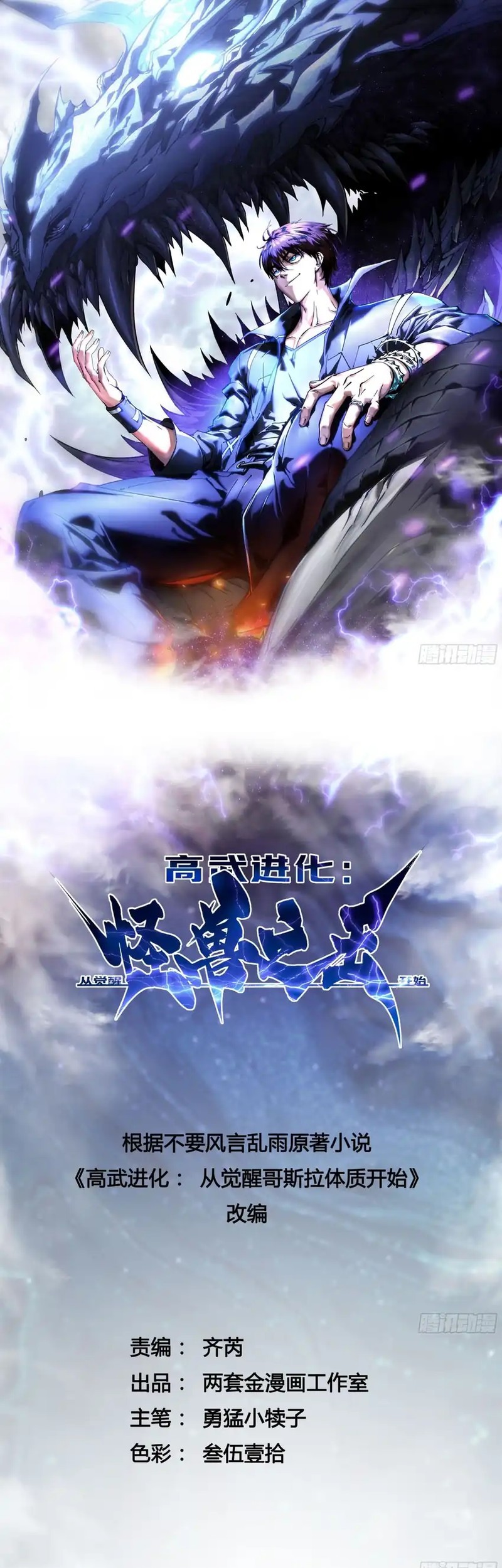 Baca Komik Martial Evolution: Start by Awakening the King of Monsters Chapter 55 Gambar 1