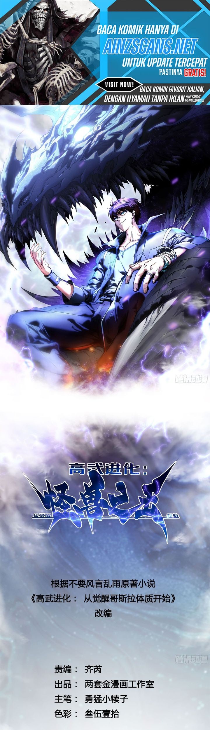 Baca Komik Martial Evolution: Start by Awakening the King of Monsters Chapter 57 Gambar 1