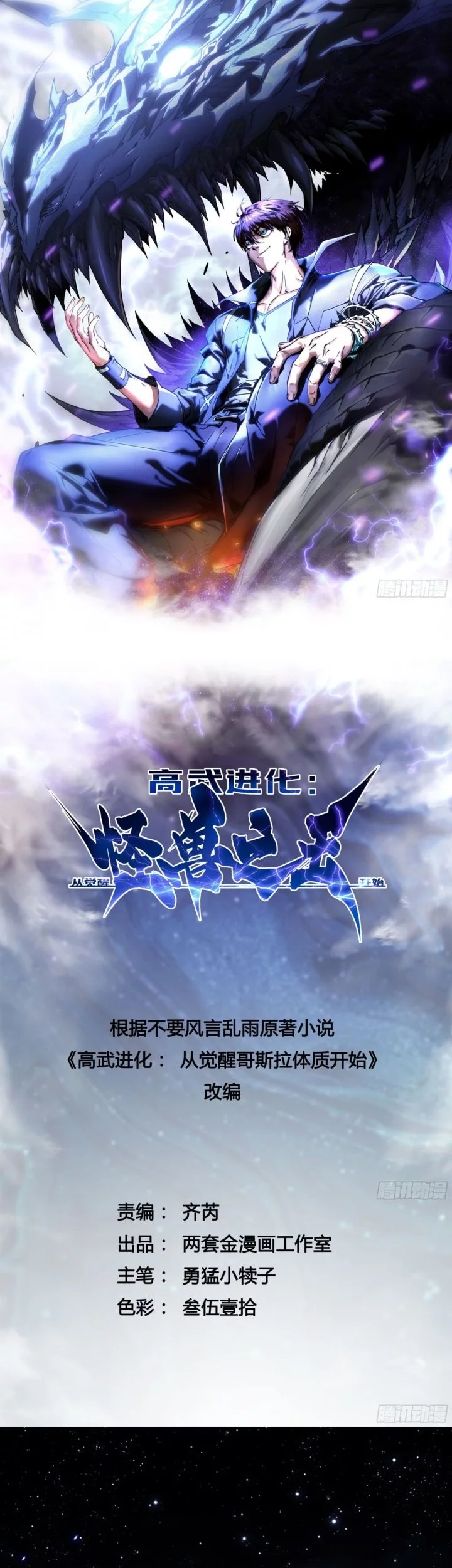 Baca  Martial Evolution: Start by Awakening the King of Monsters Chapter 65 Gambar 2