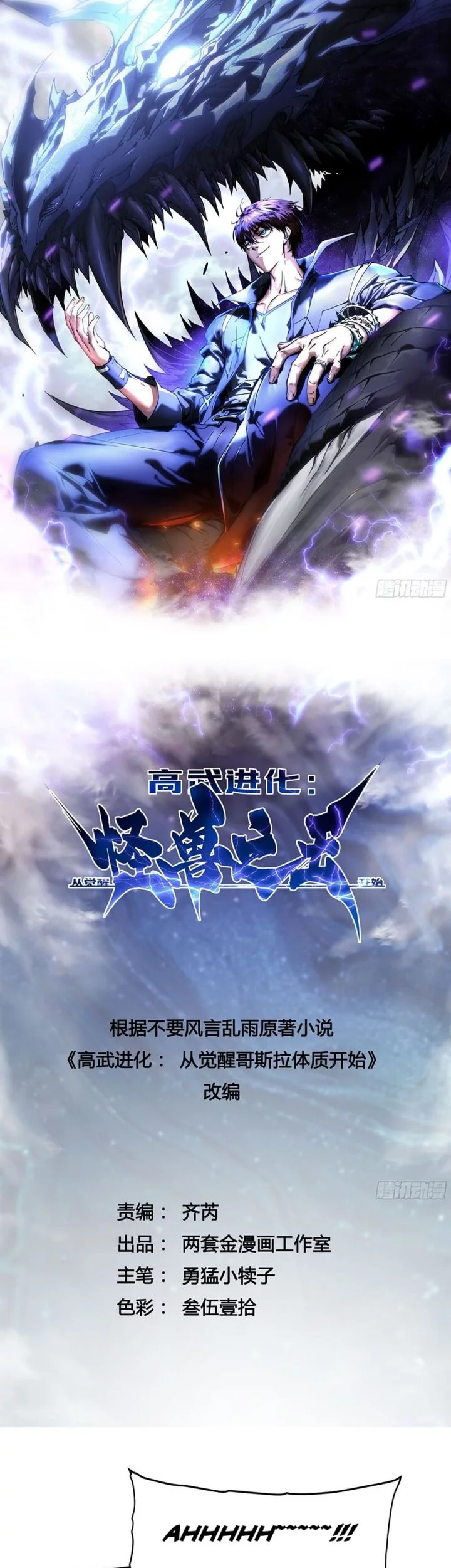 Martial Evolution: Start by Awakening the King of Monsters Chapter 69 Gambar 3