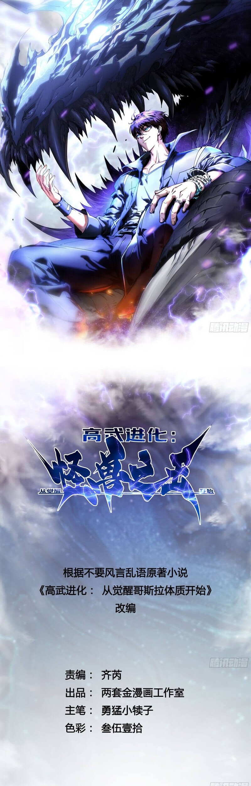 Baca Martial Evolution: Start by Awakening the King of Monsters Chapter 7 Gambar 2