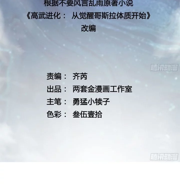 Baca  Martial Evolution: Start by Awakening the King of Monsters Chapter 70 Gambar 2