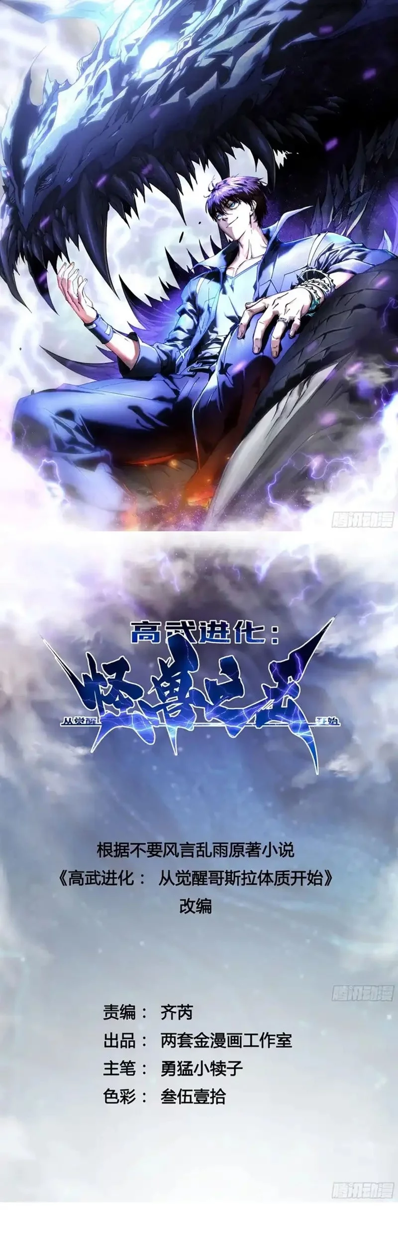 Baca  Martial Evolution: Start by Awakening the King of Monsters Chapter 71 Gambar 2