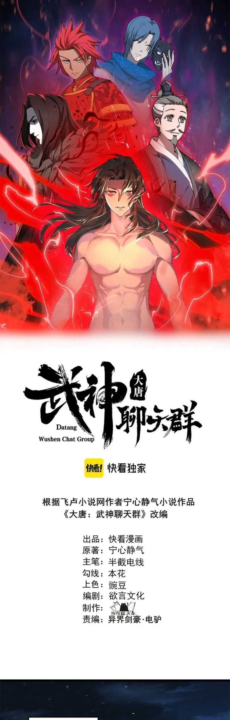 Baca  Martial God Chat Group Chapter 23 Gambar 2