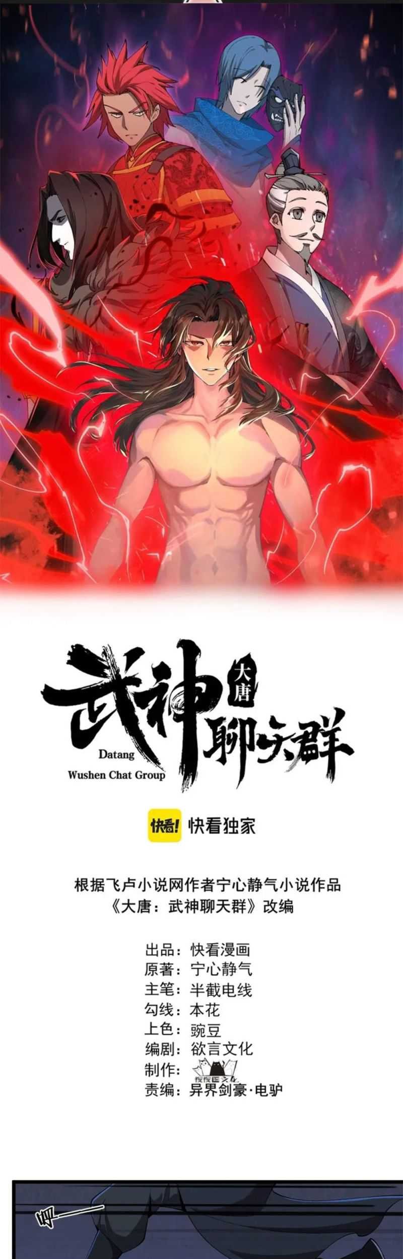 Baca  Martial God Chat Group Chapter 26 Gambar 2