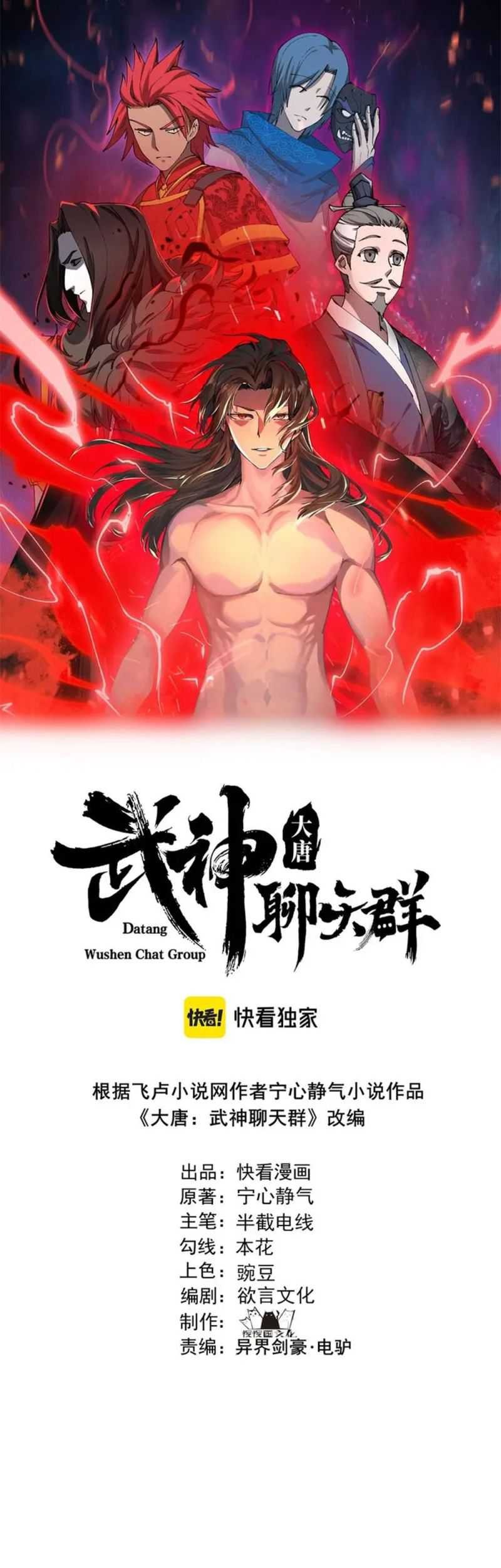 Baca Martial God Chat Group Chapter 27 Gambar 2