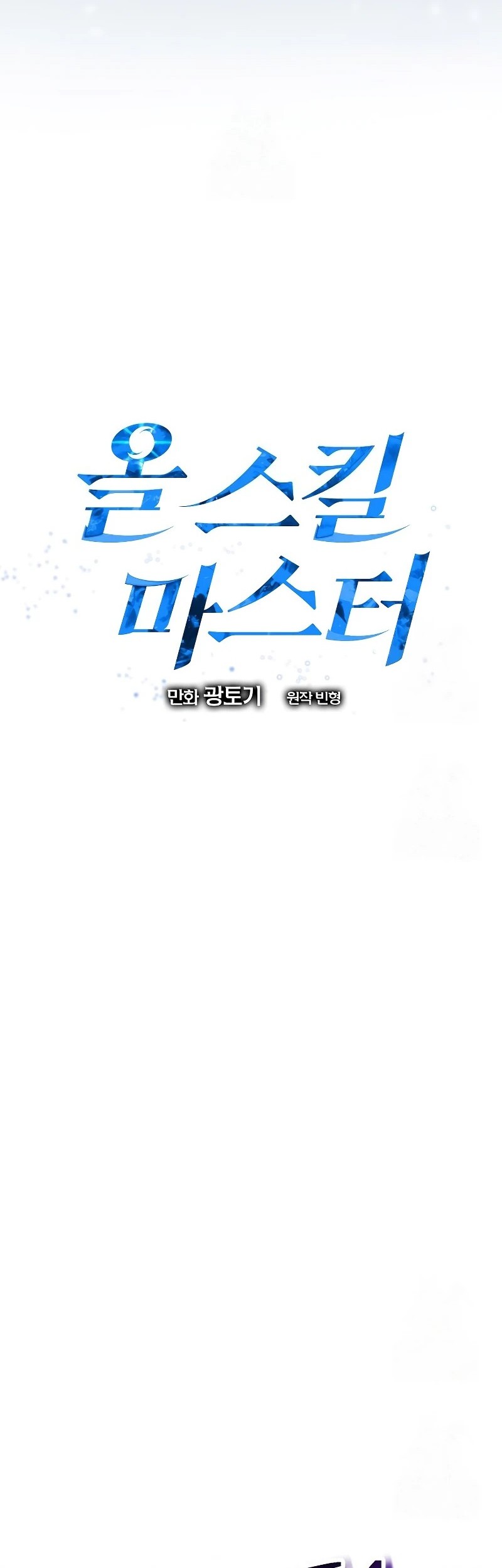Master of All Skills Chapter 21 Gambar 21