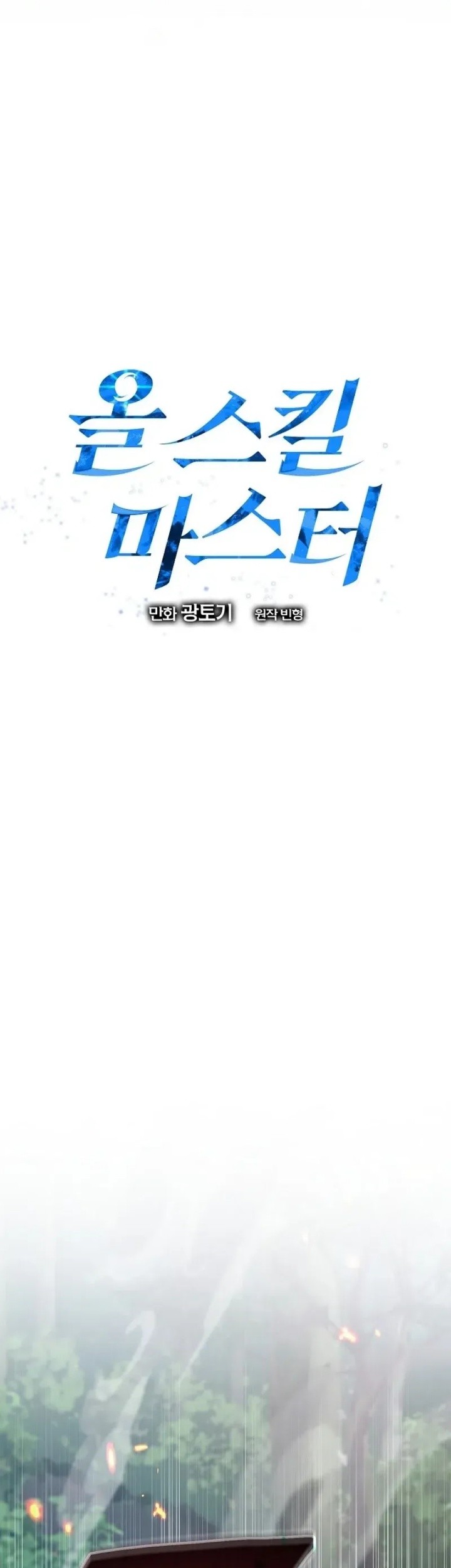 Master of All Skills Chapter 5 Gambar 13