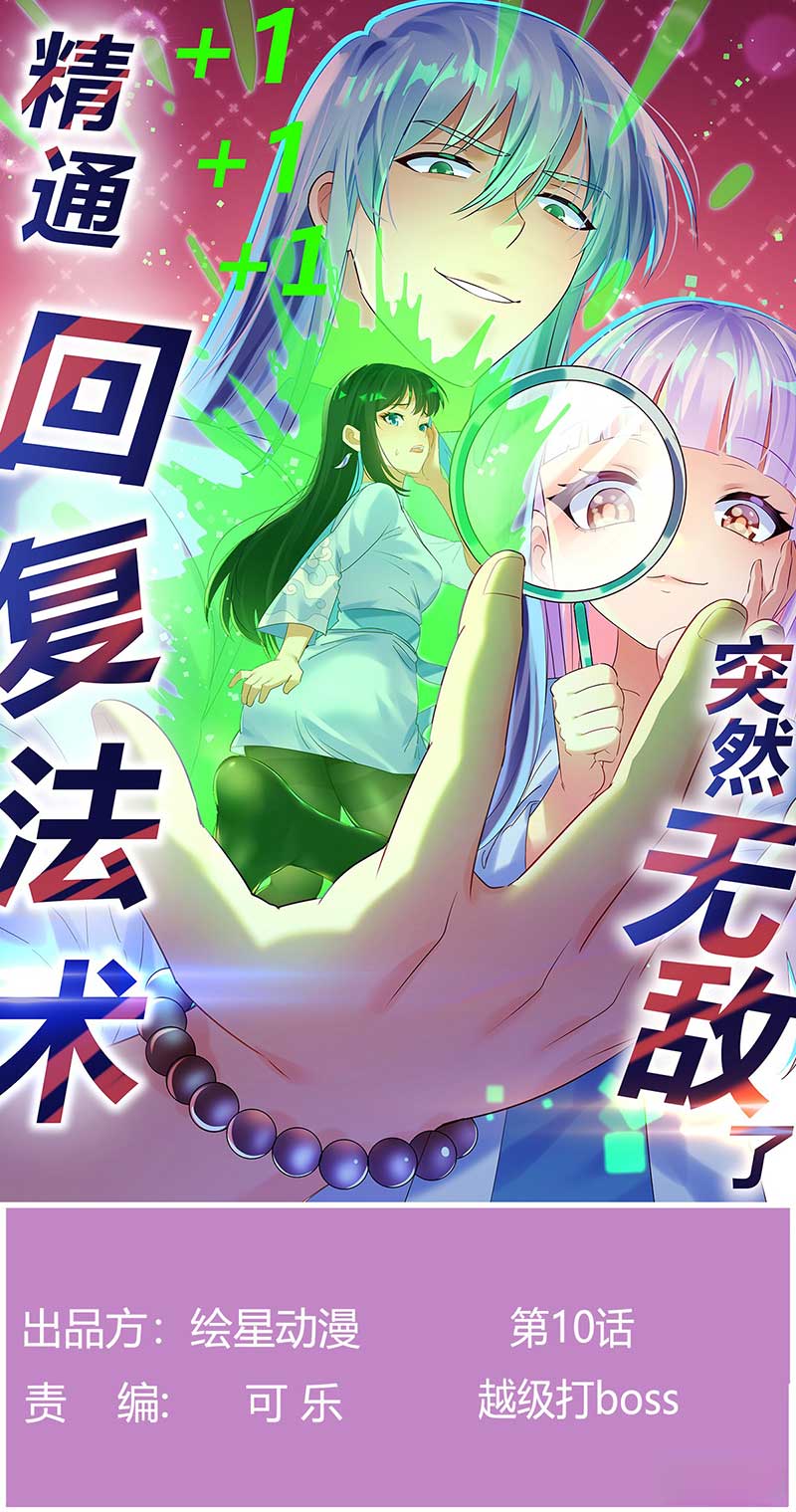 Baca  Mastering the Recovery Spell Suddenly Makes You Invincible Chapter 10 Gambar 2