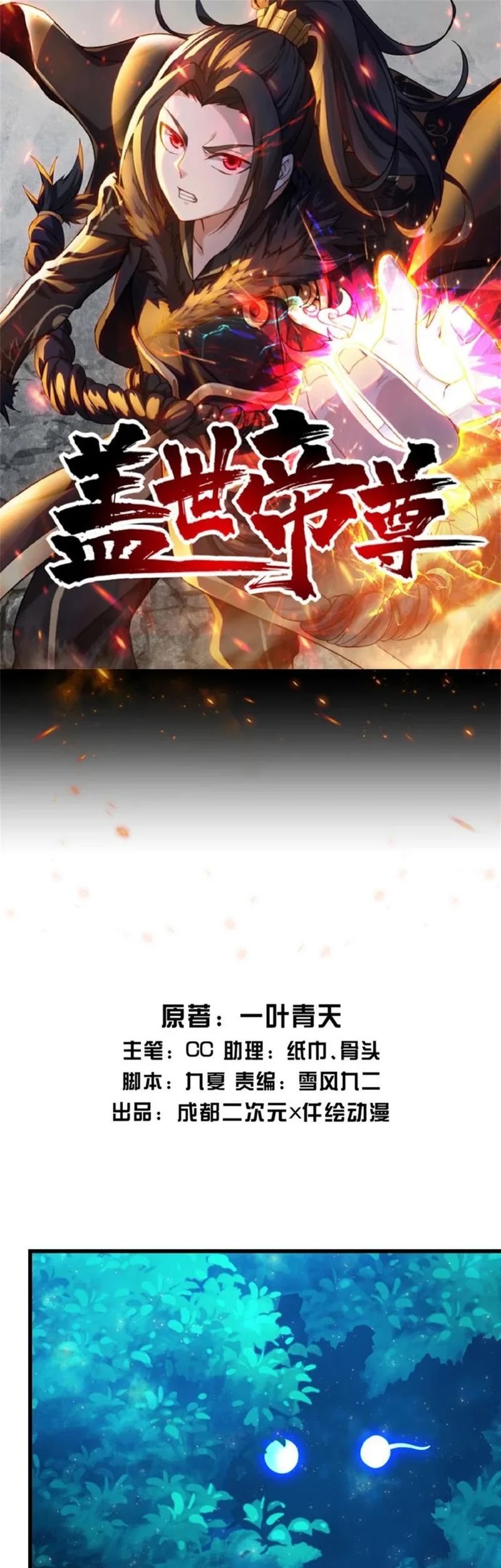 Baca Matchless Emperor Chapter 158 Gambar 2