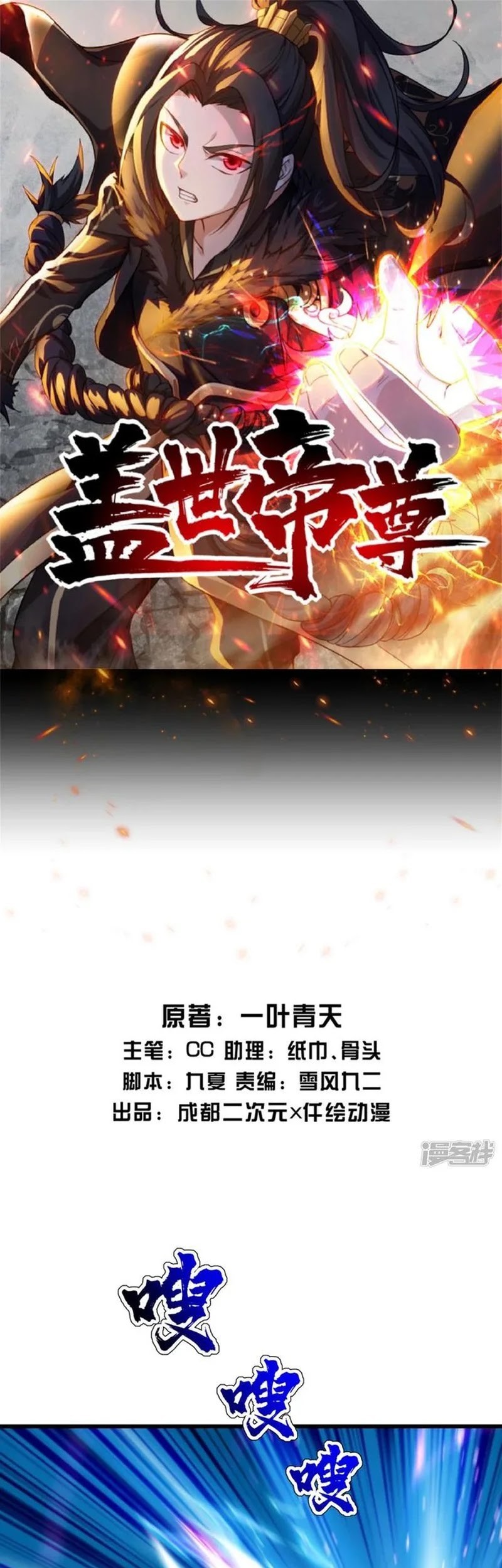Baca  Matchless Emperor Chapter 159 Gambar 2