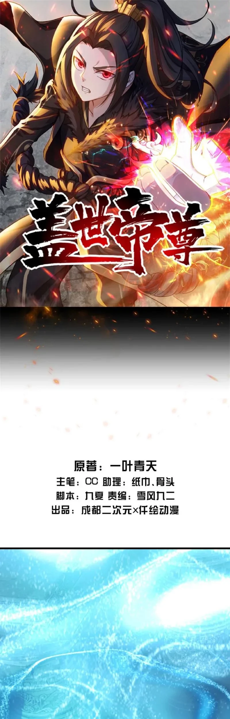 Baca  Matchless Emperor Chapter 169 Gambar 2