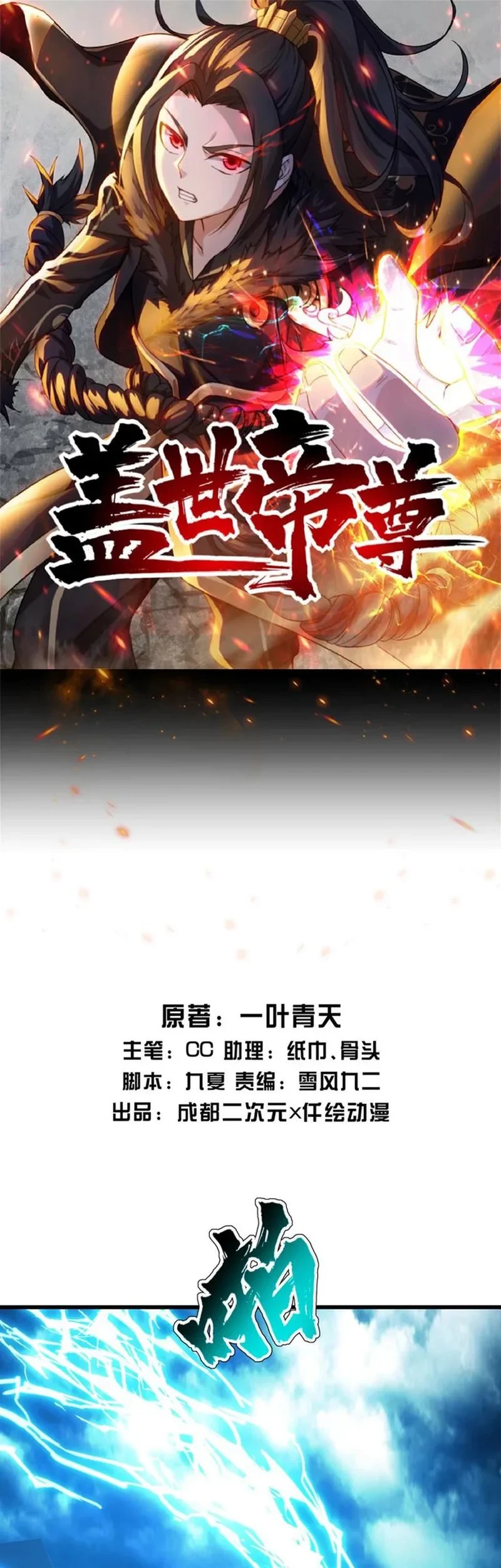 Baca  Matchless Emperor Chapter 172 Gambar 2
