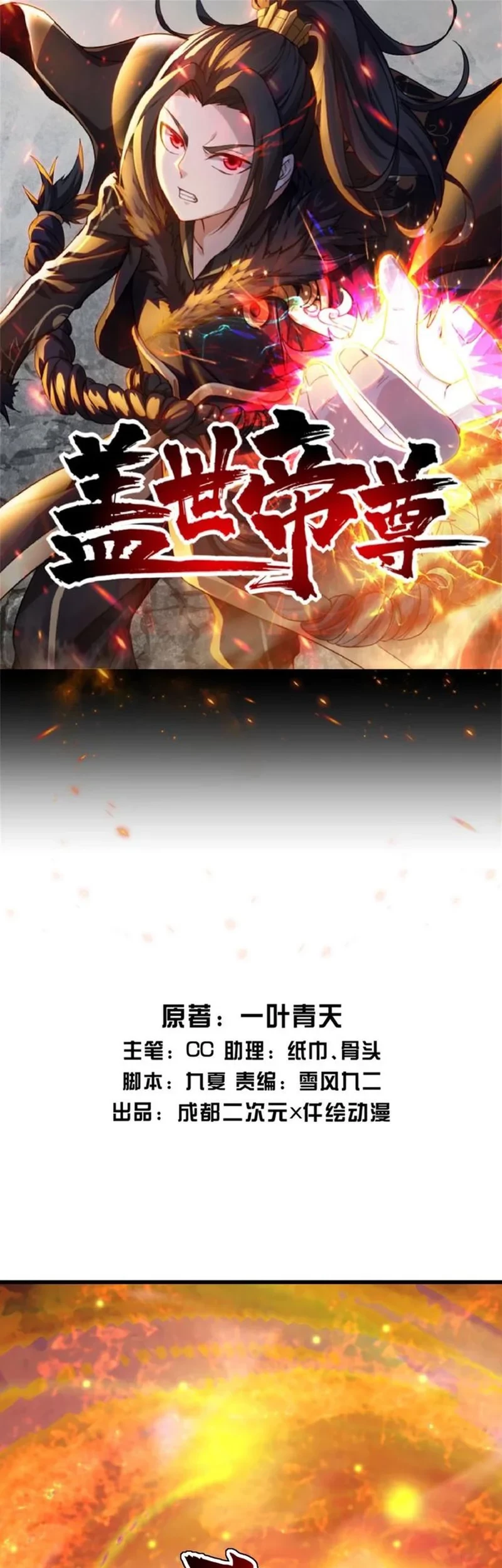 Baca  Matchless Emperor Chapter 174 Gambar 2