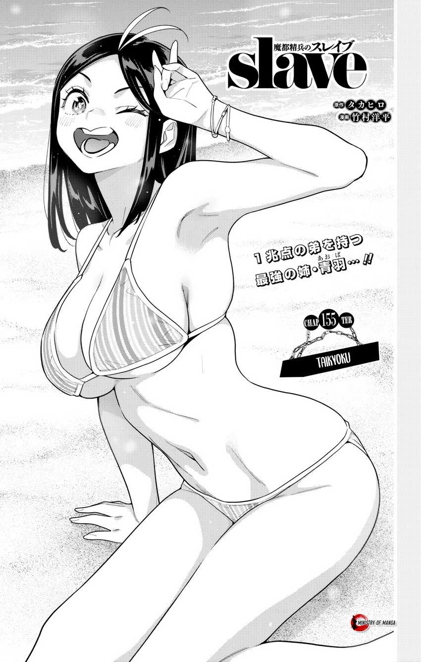 Baca Mato Seihei no Slave Chapter 155 Gambar 2