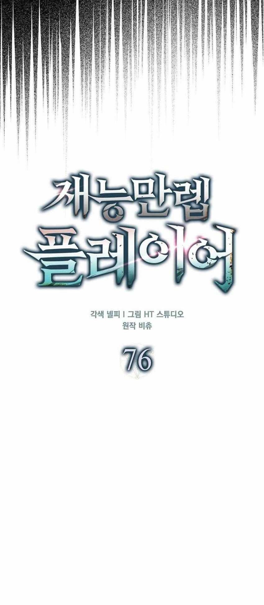 Max Talent Player Chapter 76 Gambar 11