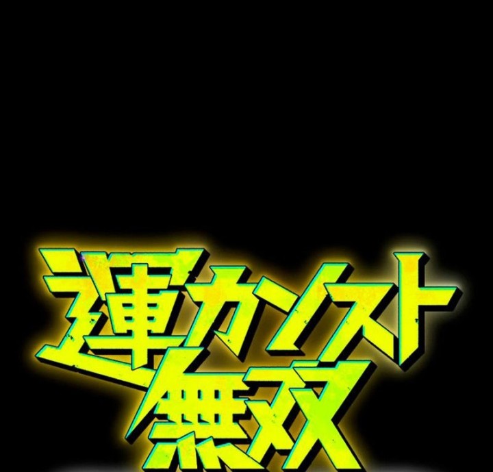 Maxed-Out Luck Overpower — The Unluckiest Adventurer Becomes the Strongest Through Reversed Stats! Chapter 9 Gambar 5