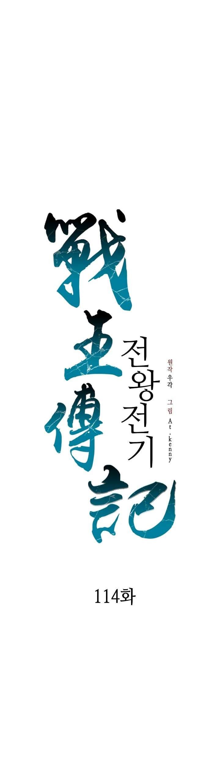 Baca Memoir Of The King Of War Chapter 114 Gambar 2