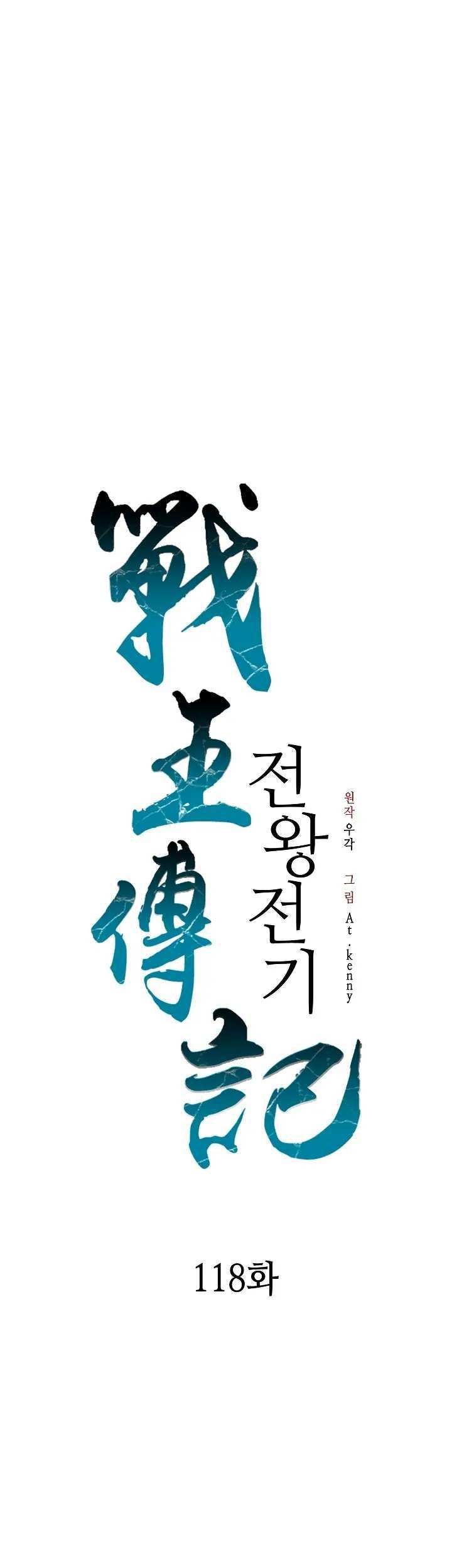 Memoir Of The King Of War Chapter 118 Gambar 10