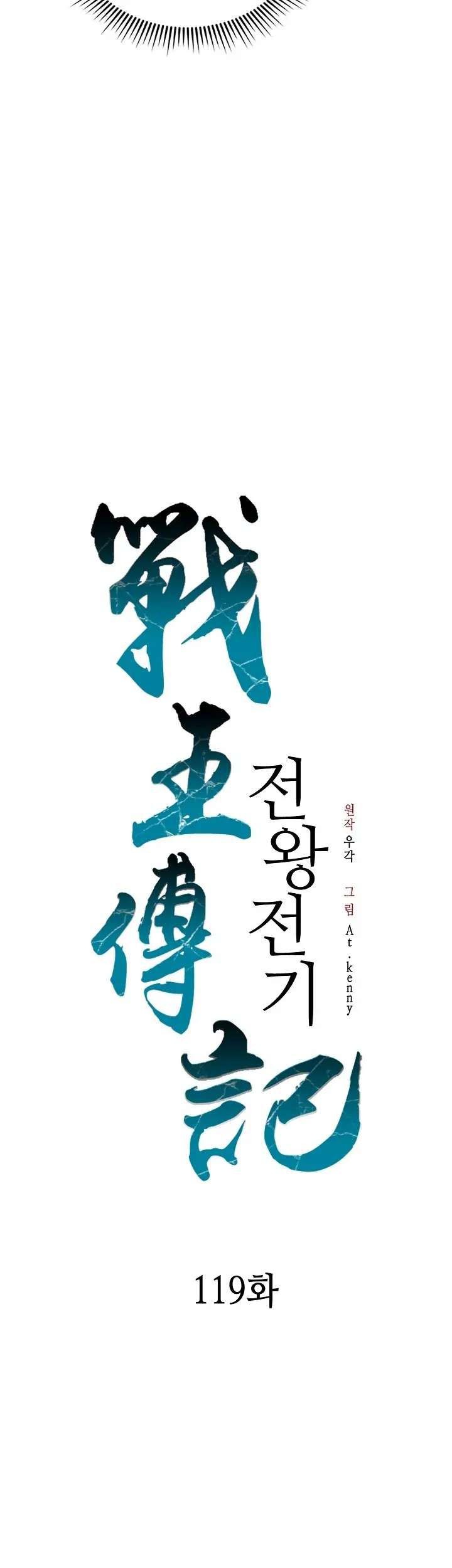 Memoir Of The King Of War Chapter 119 Gambar 11