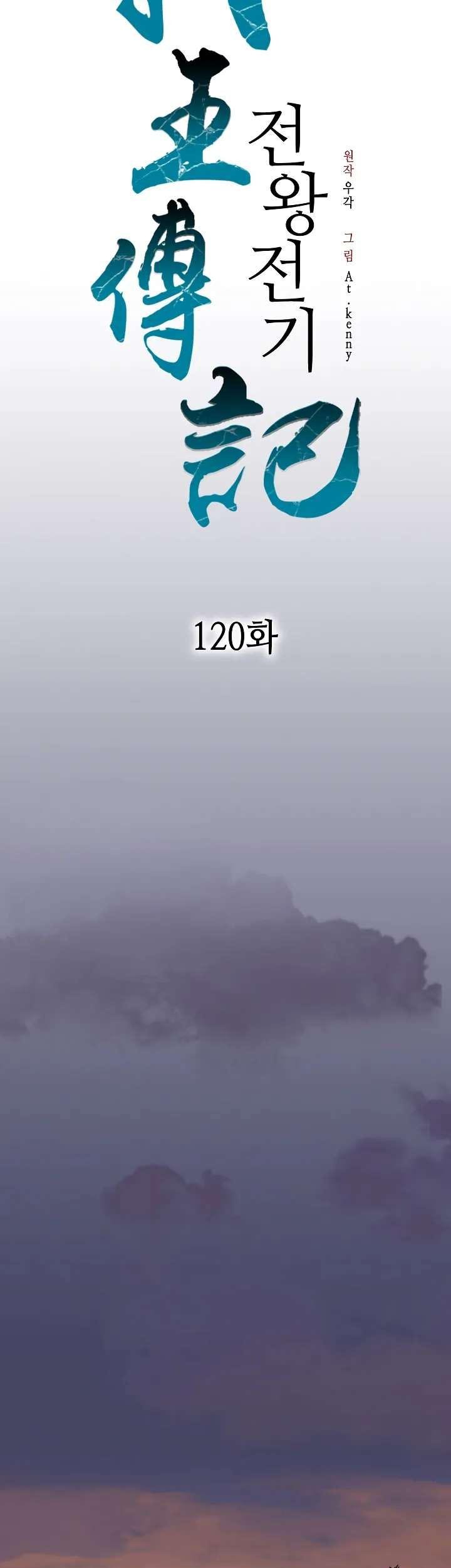 Memoir Of The King Of War Chapter 120 Gambar 25